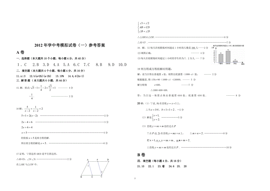 数学中考模拟试卷1_第5页