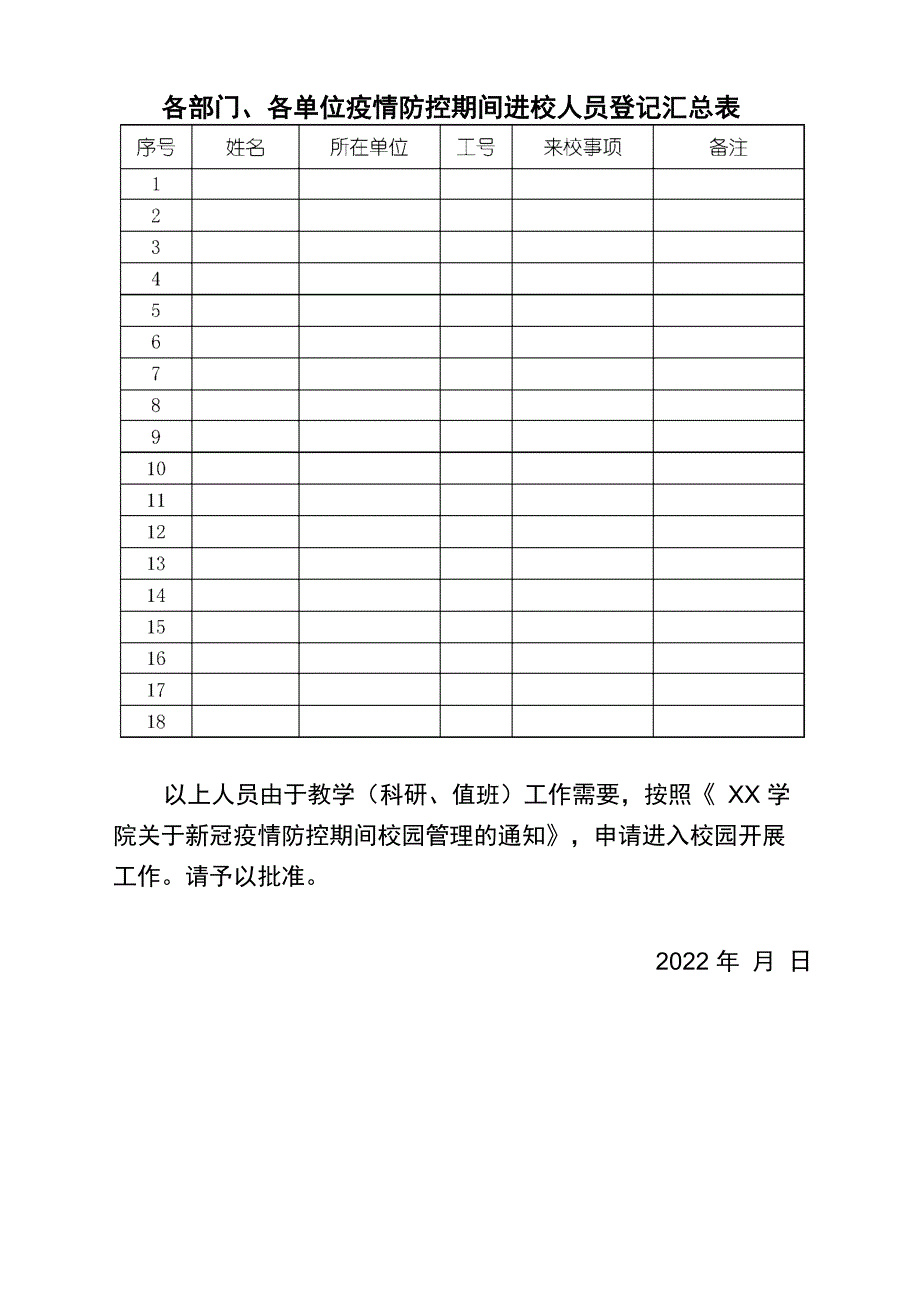 进入校园申请书_第3页