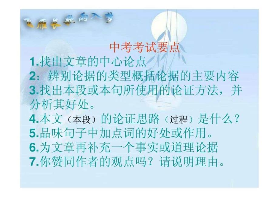 中考专题辅导课件议论文阅读指导(共38张精美课件).ppt_第2页