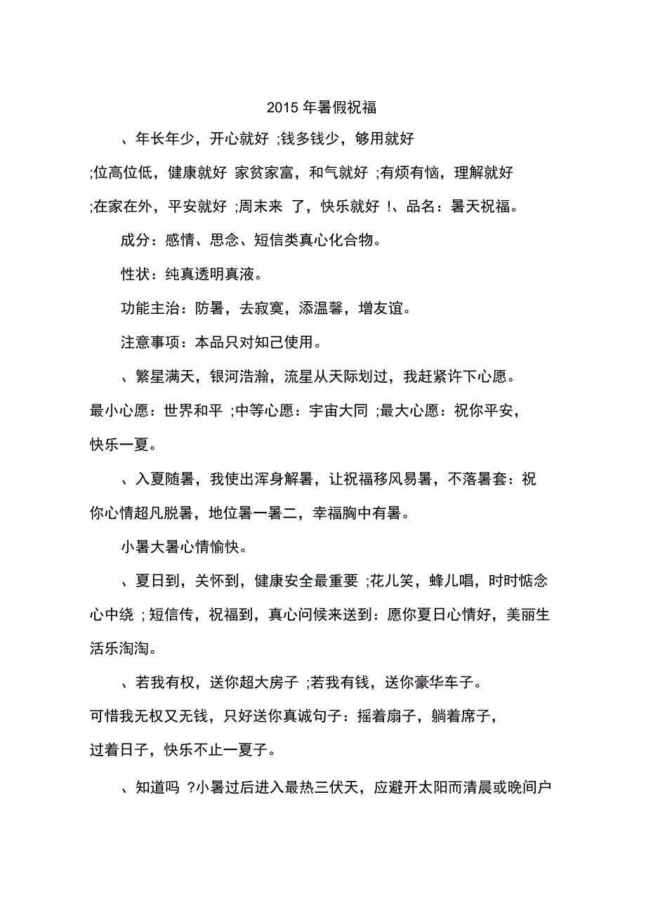 2015年暑假祝福-作文_第1页