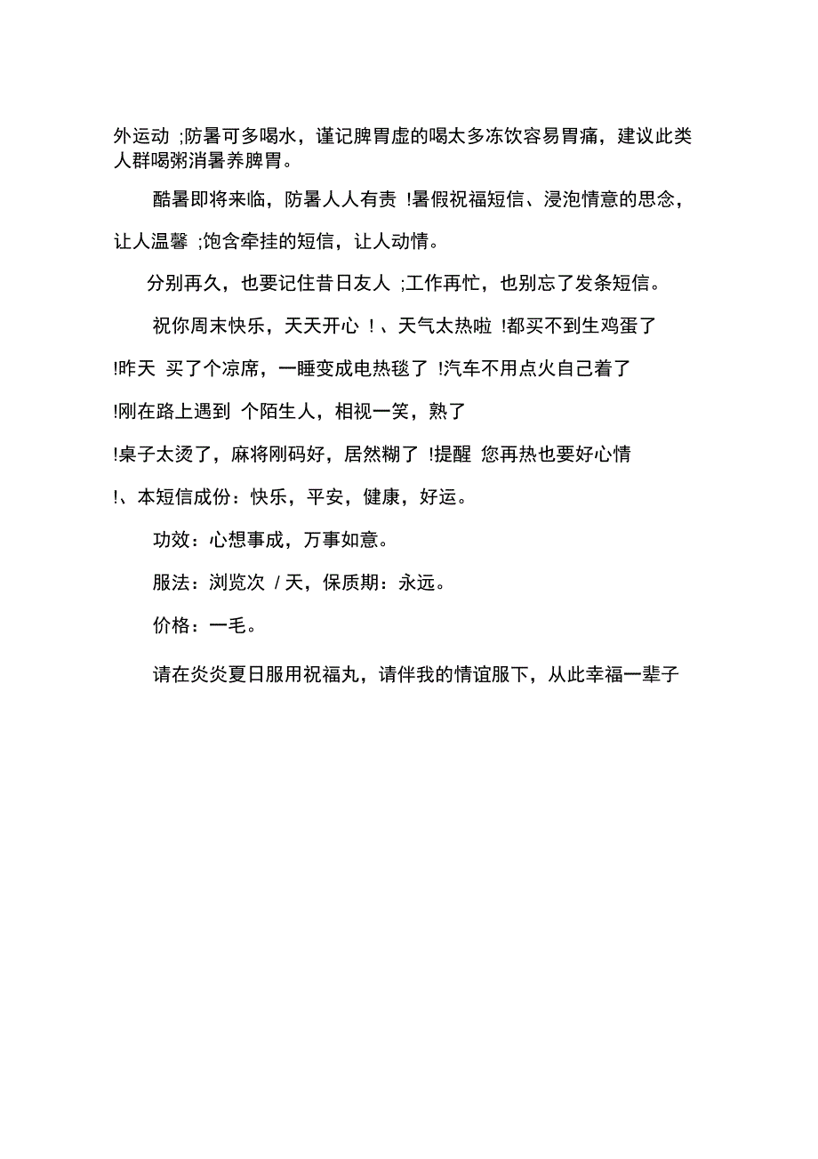 2015年暑假祝福-作文_第2页