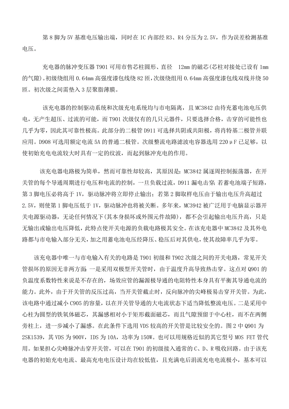 高可靠电动车充电器_第4页