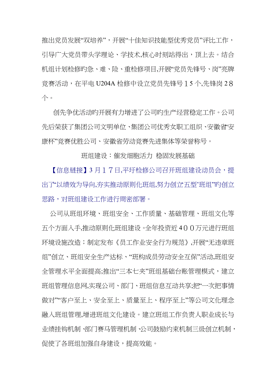 平圩检修公司亮点工作回眸_第4页