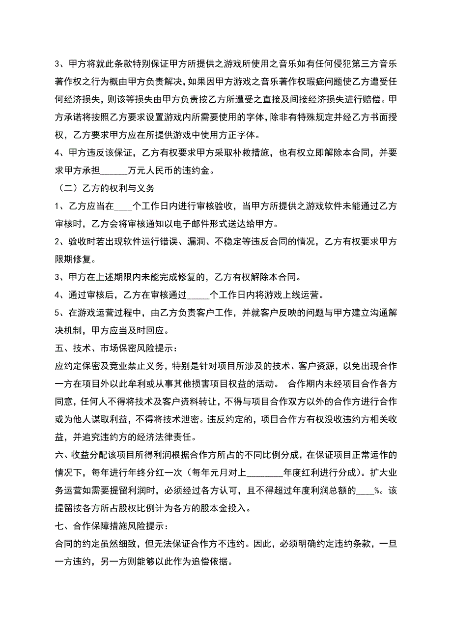 原创游戏合作协议书.docx_第2页