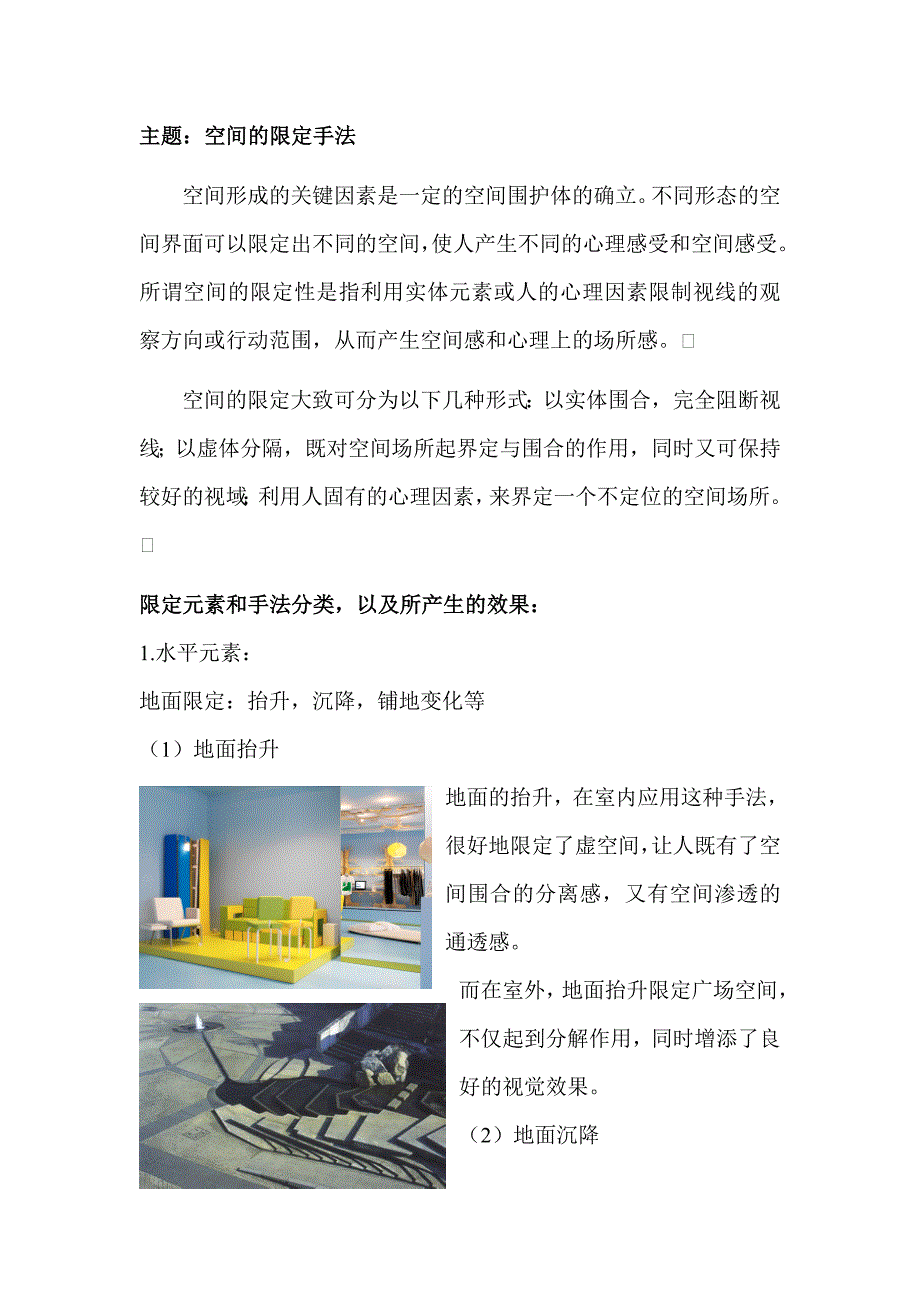 空间限定的手法_第1页