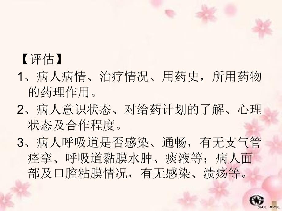 第四节雾化吸入法..课件_第4页