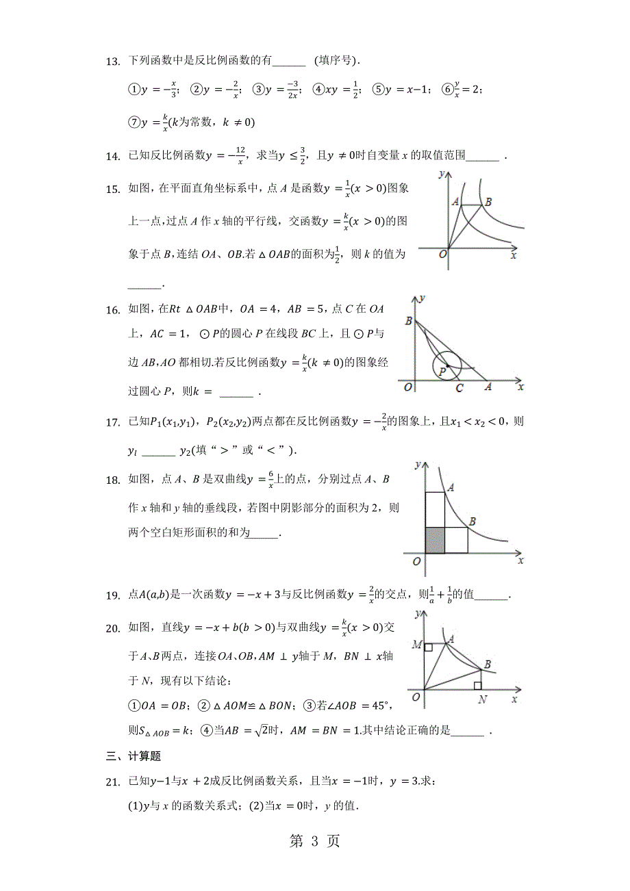 2023年年中考数学专题复习题反比例函数.docx_第3页