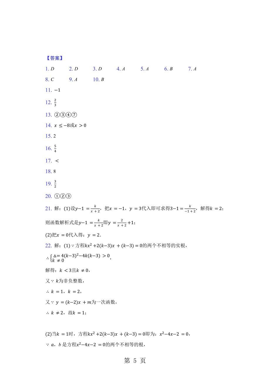 2023年年中考数学专题复习题反比例函数.docx_第5页