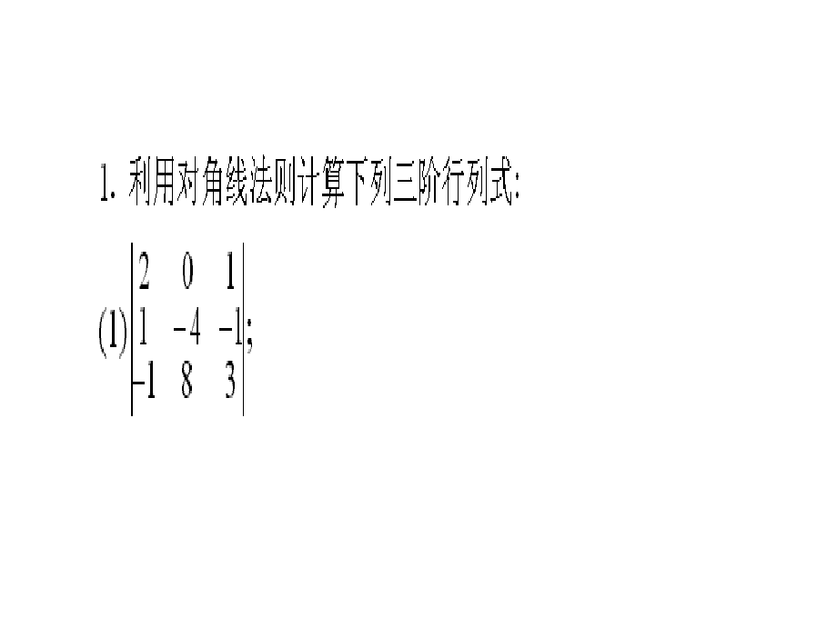 工程数学线性代数同济大学第五版答案课件_第3页