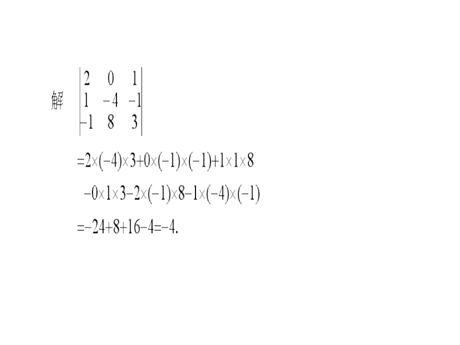 工程数学线性代数同济大学第五版答案课件_第4页