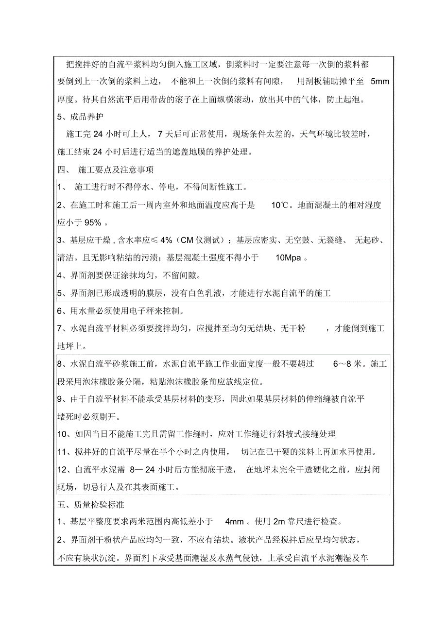 水泥自流平施工技术交底_第2页