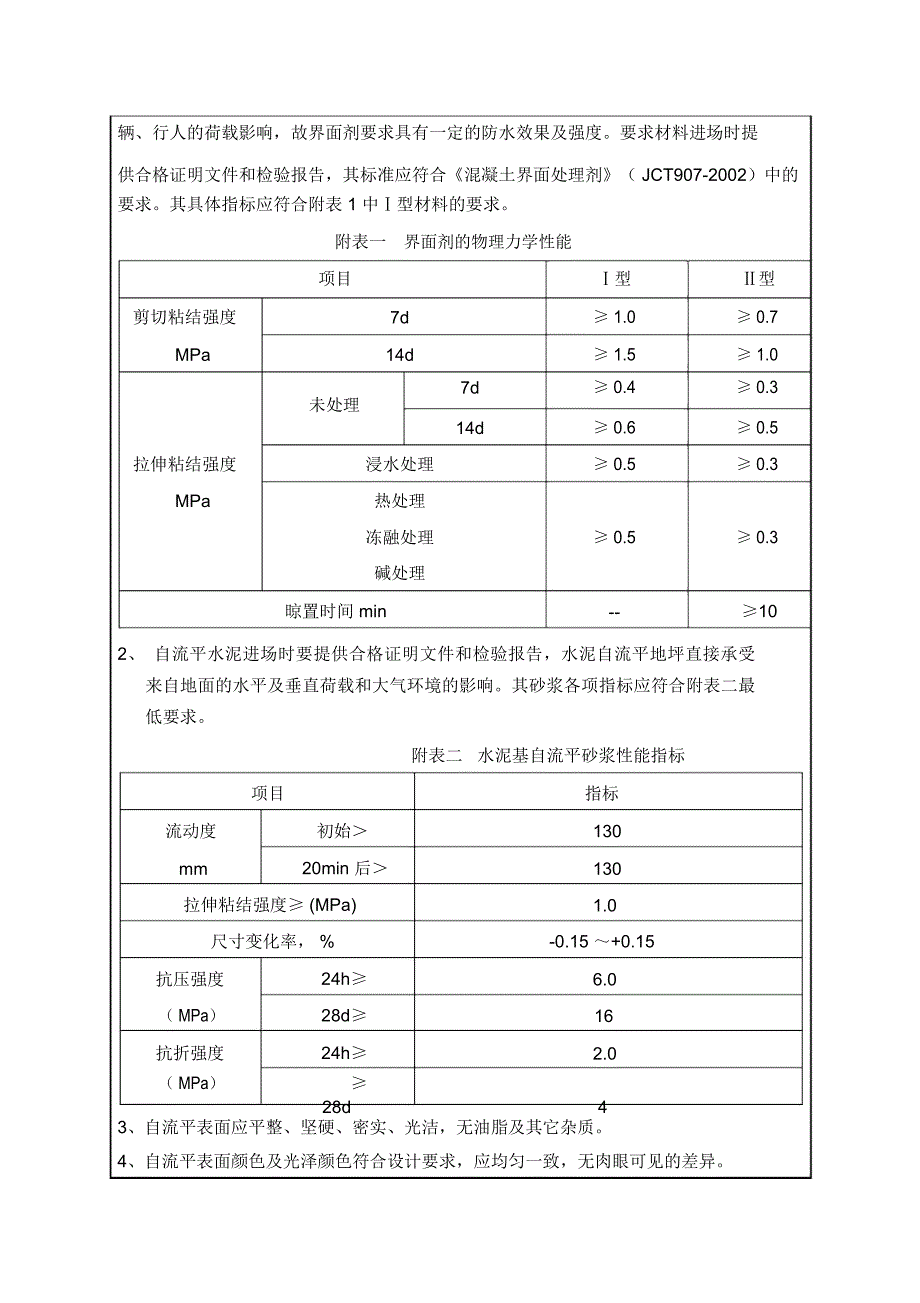 水泥自流平施工技术交底_第3页