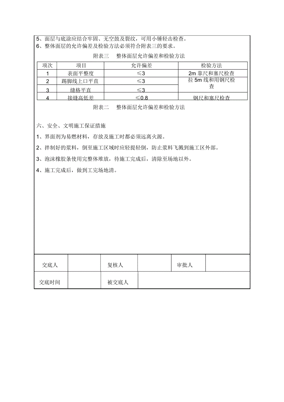 水泥自流平施工技术交底_第4页