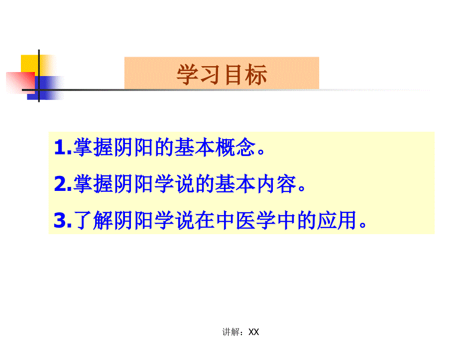 中医基础理论中医学的哲学基础_第3页