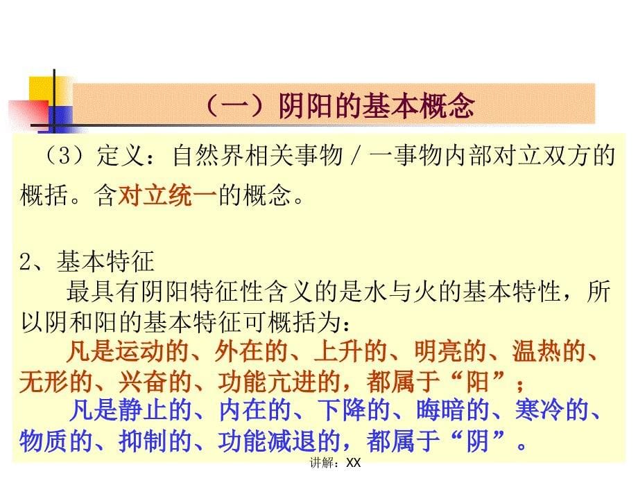 中医基础理论中医学的哲学基础_第5页