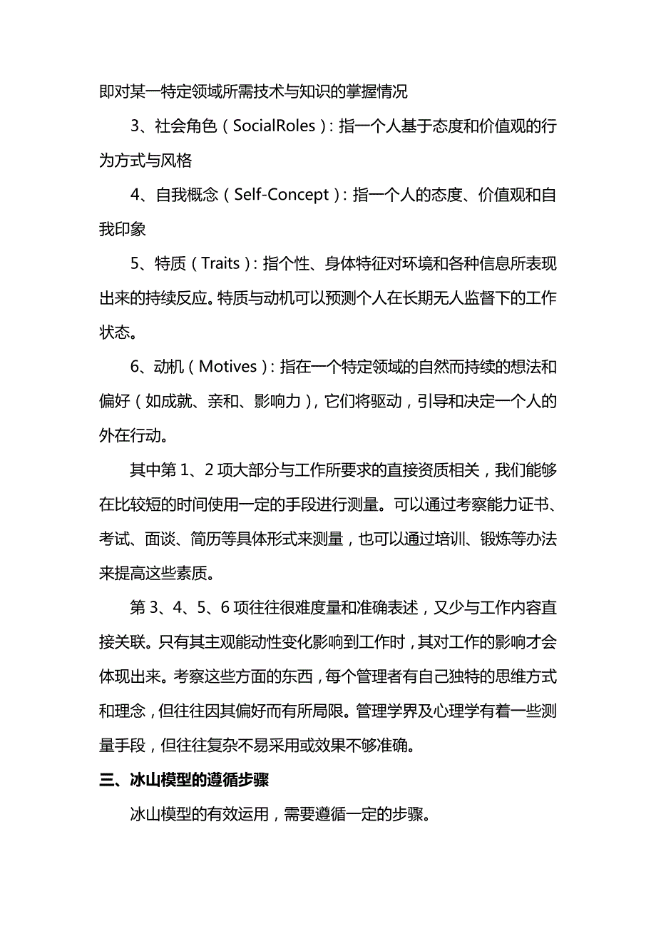 冰山模型包括哪些层面_1_第2页