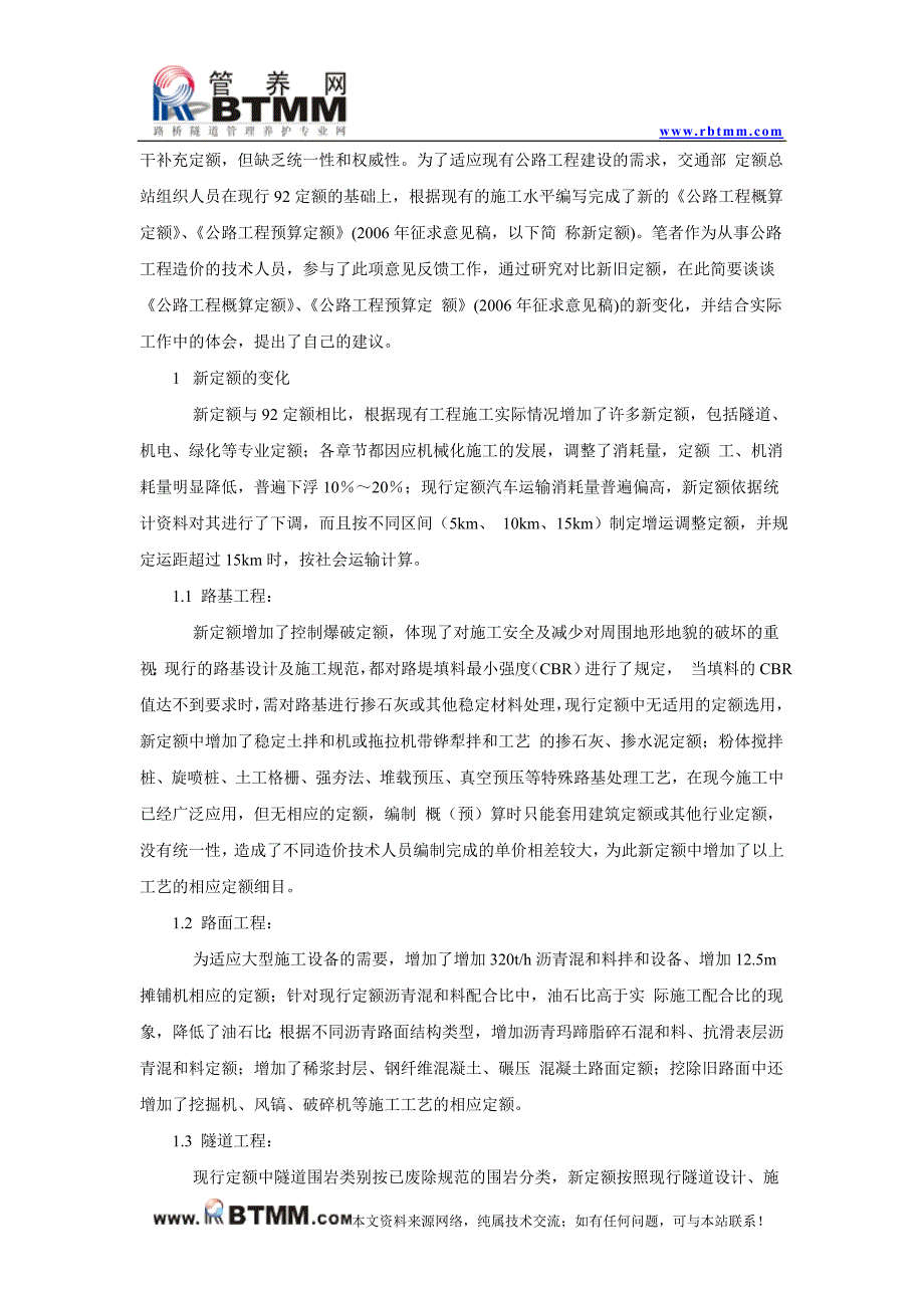 概算定额》、《公路工程预算定额》.doc_第2页