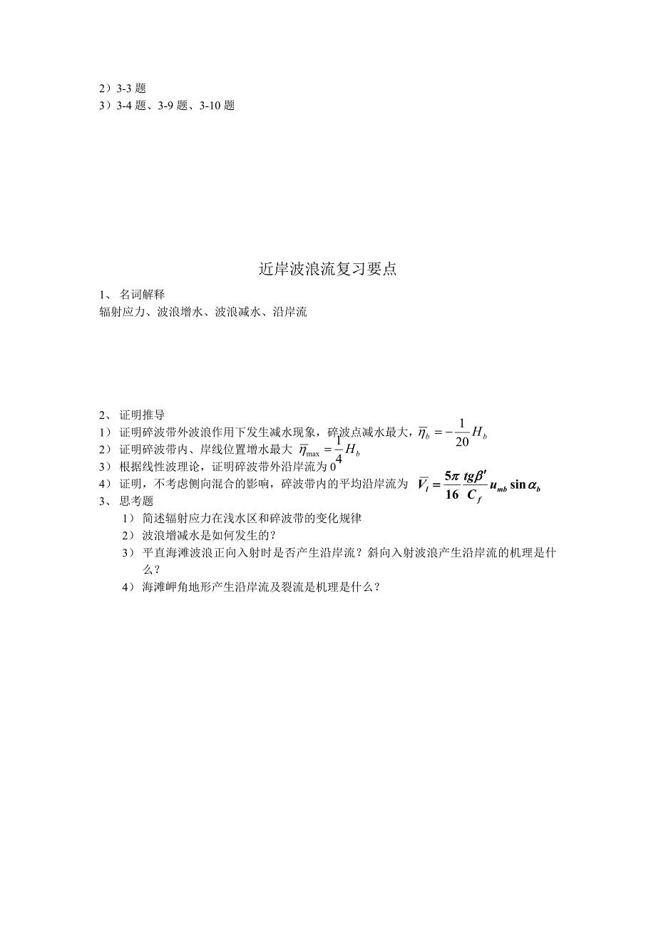 海岸动力学复习要点_第3页