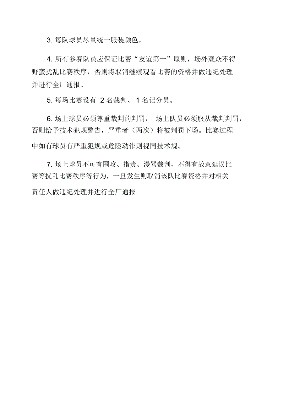 企业篮球赛方案_第3页