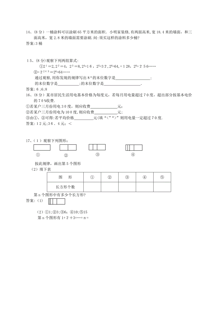 七上自测题2华师大版_第3页