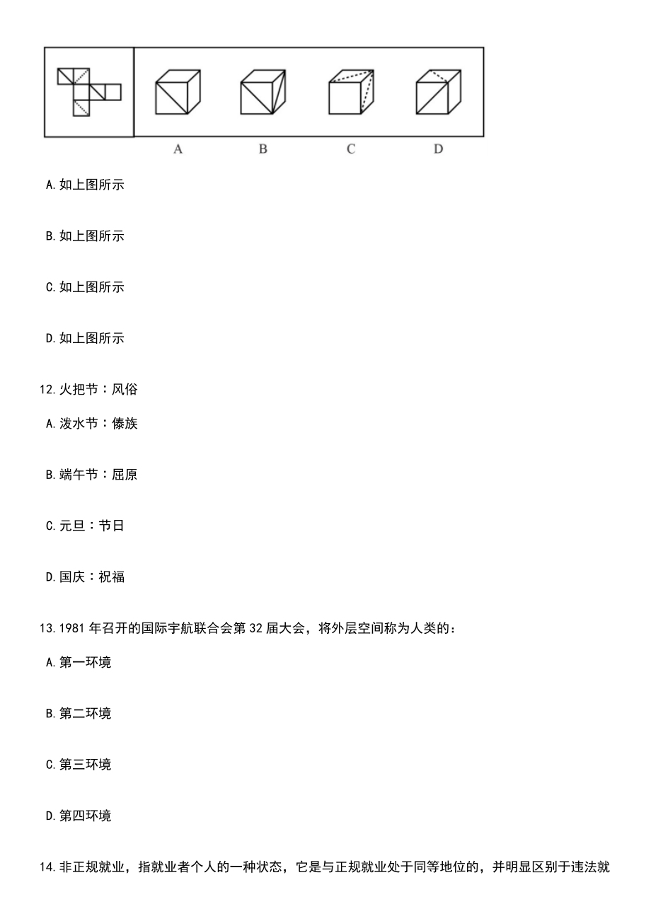 2023年上海东华大学科研助理岗位招考聘用笔试题库含答案解析_第4页