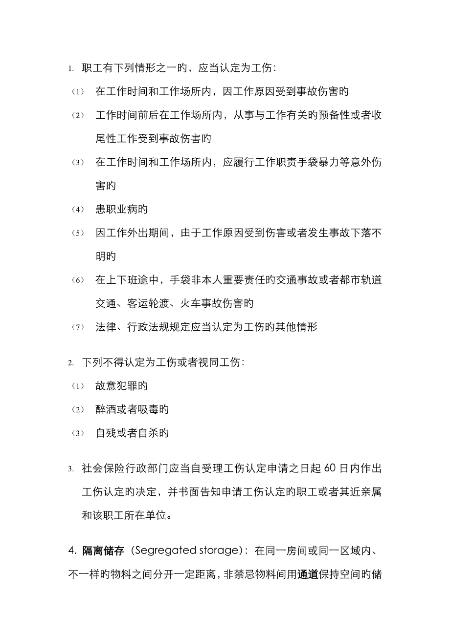 2023年安全员考试知识点_第1页