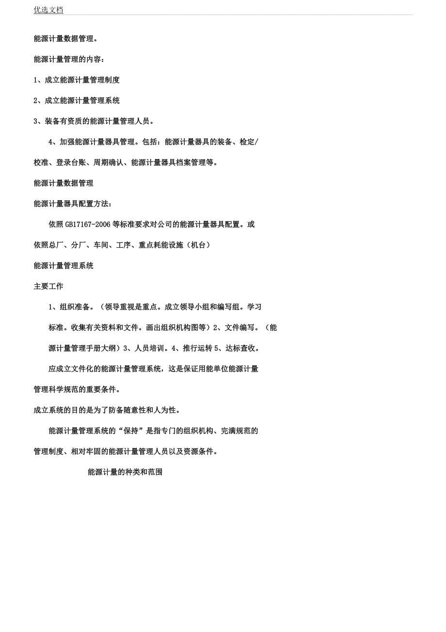 企业能源管理手册57571.docx_第5页