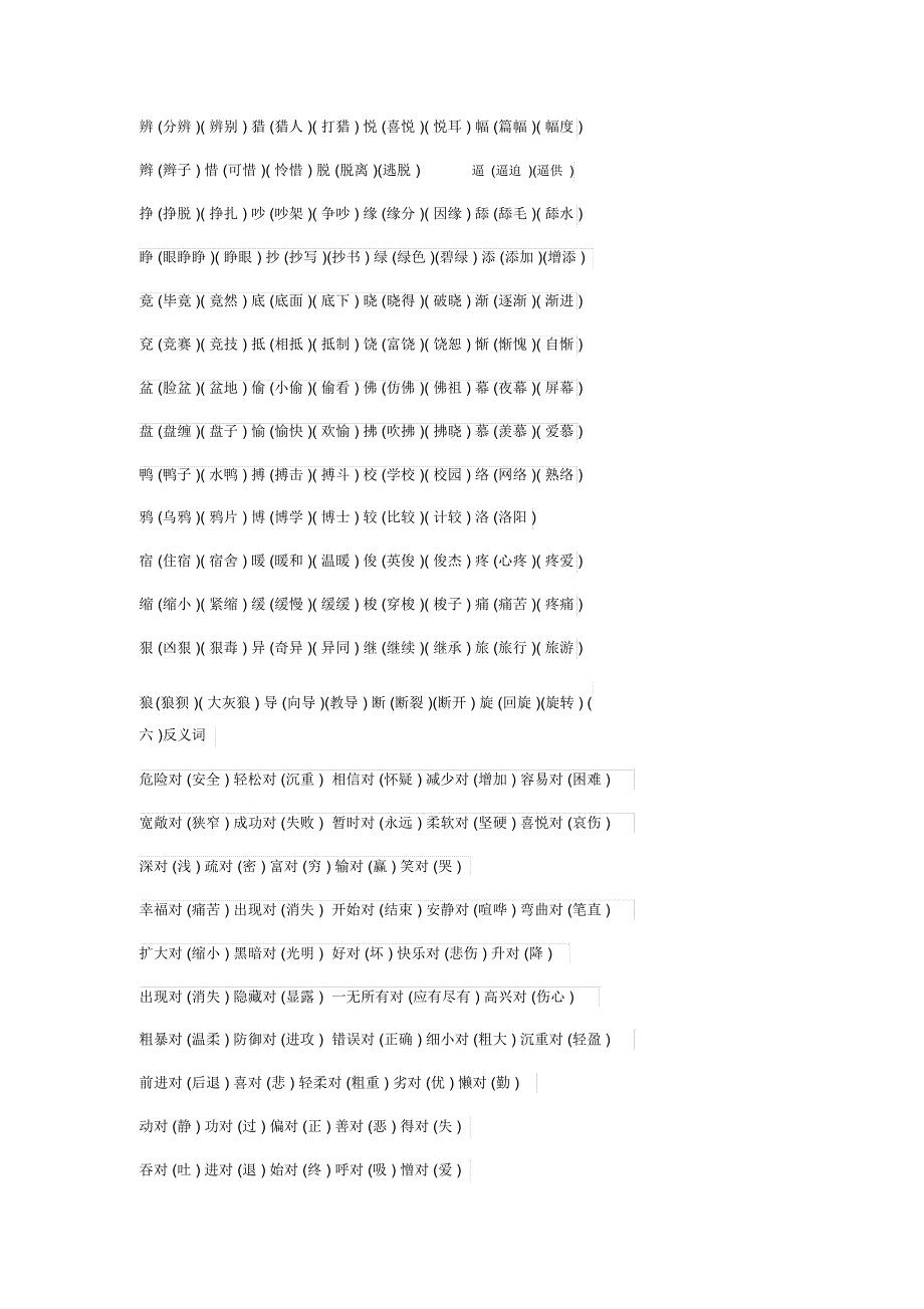 三年级下册语文基础知识点_第3页