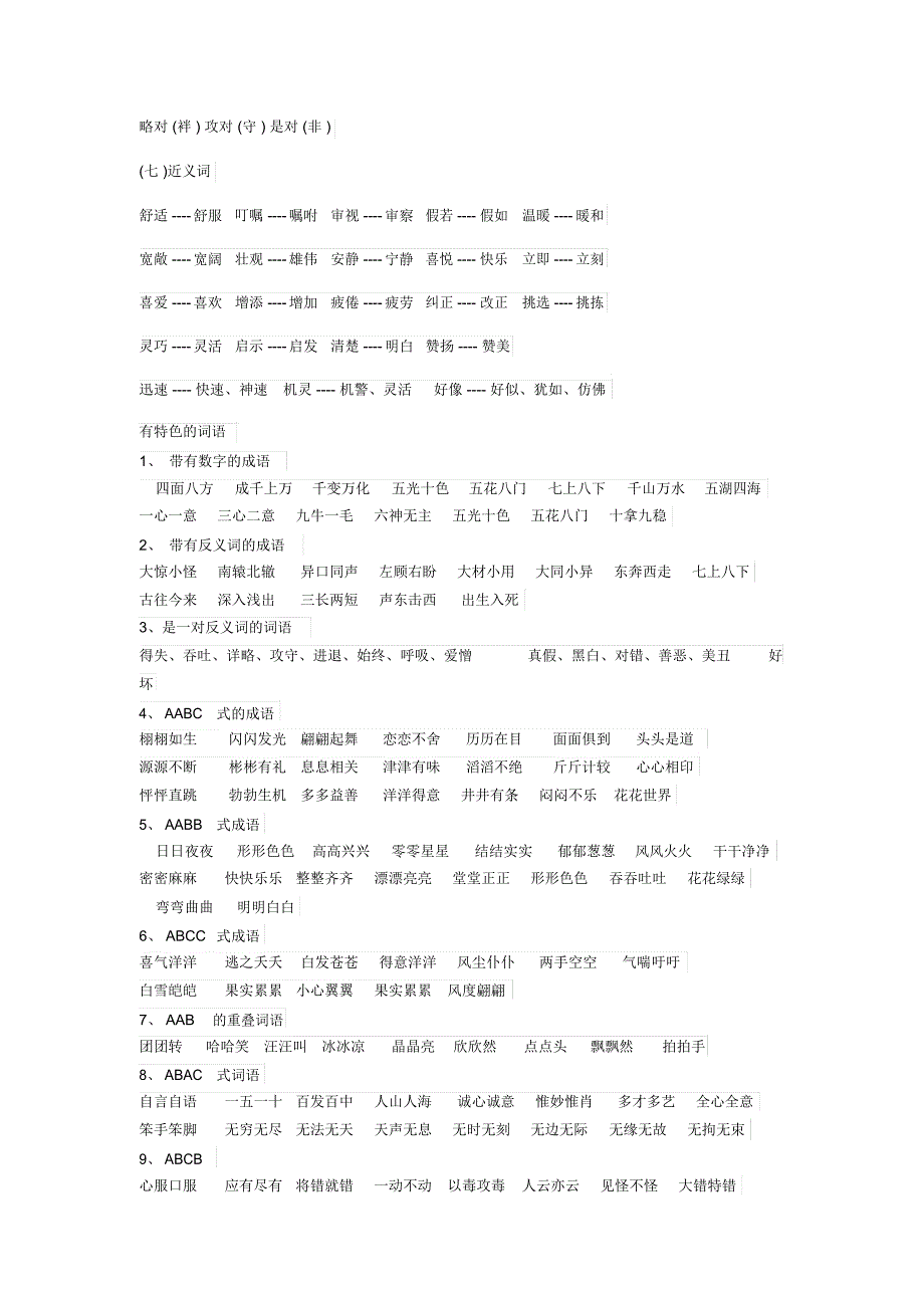 三年级下册语文基础知识点_第4页