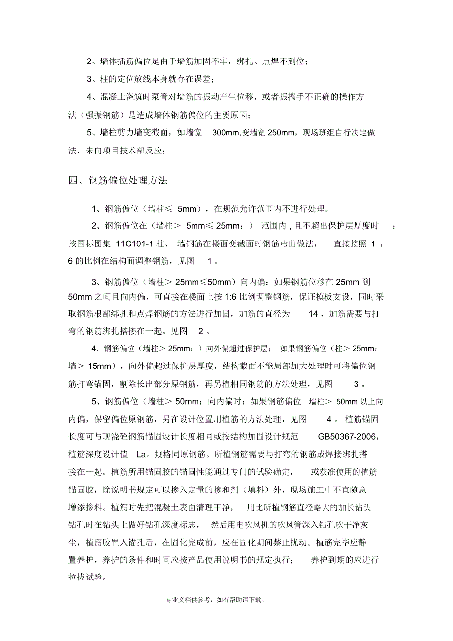 墙柱偏位处理方案-设计回复_第2页