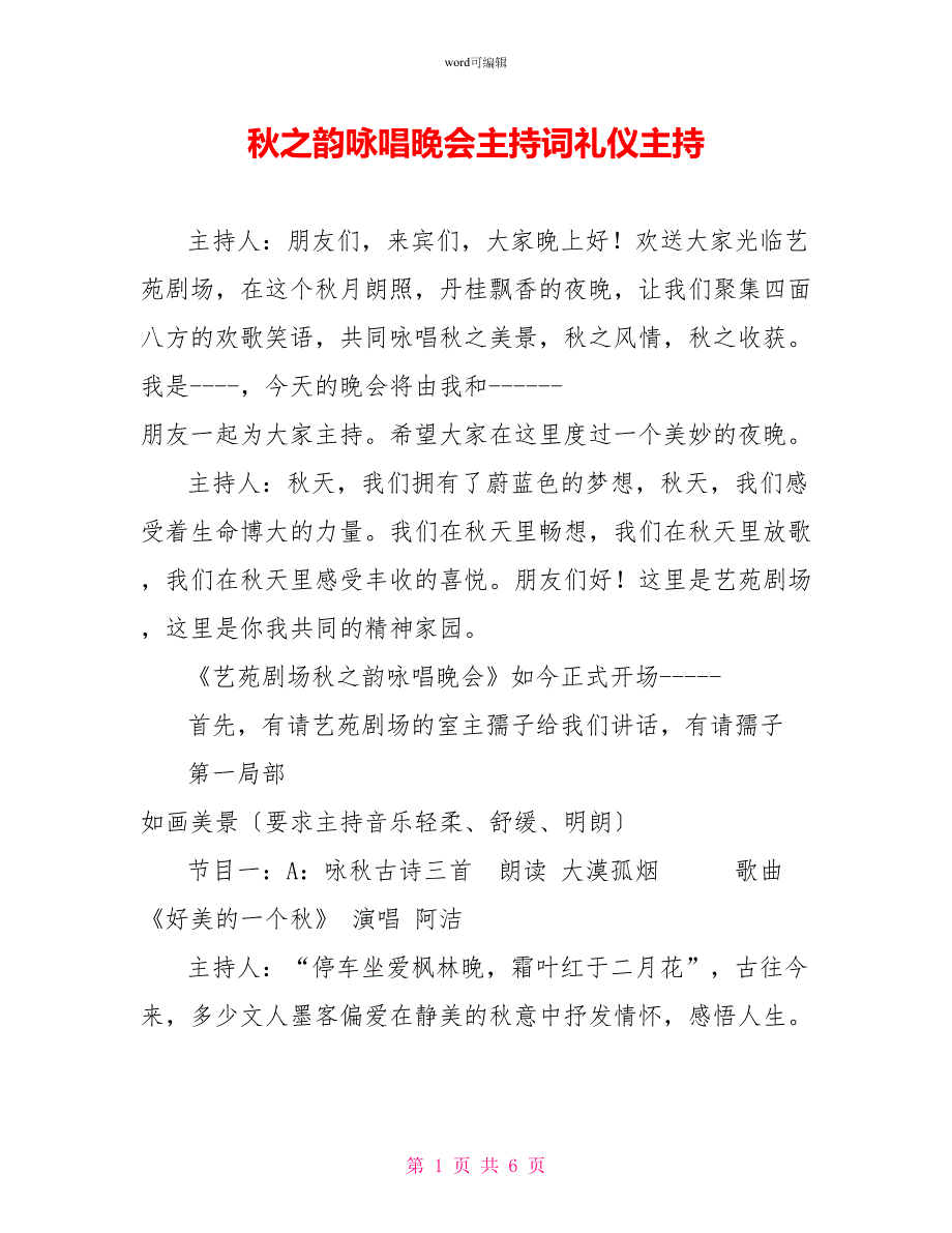 秋之韵咏唱晚会主持词礼仪主持_第1页