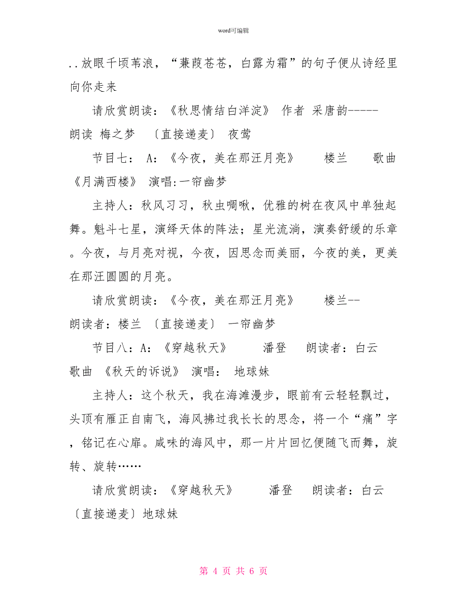 秋之韵咏唱晚会主持词礼仪主持_第4页