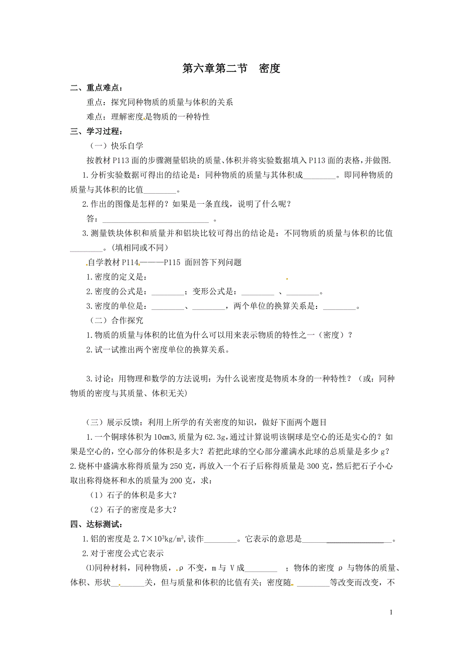 密度导学案-新人教版[1]_第1页