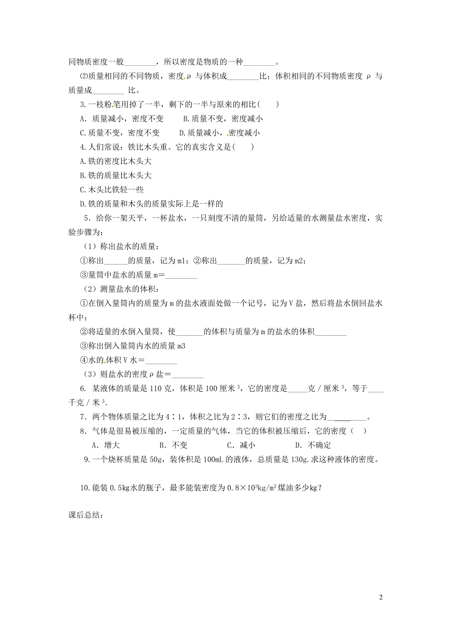 密度导学案-新人教版[1]_第2页