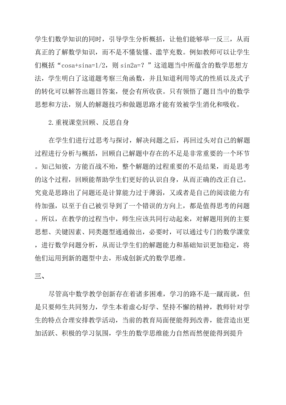 高中数学学生分析与应用能力的提升策略.docx_第3页