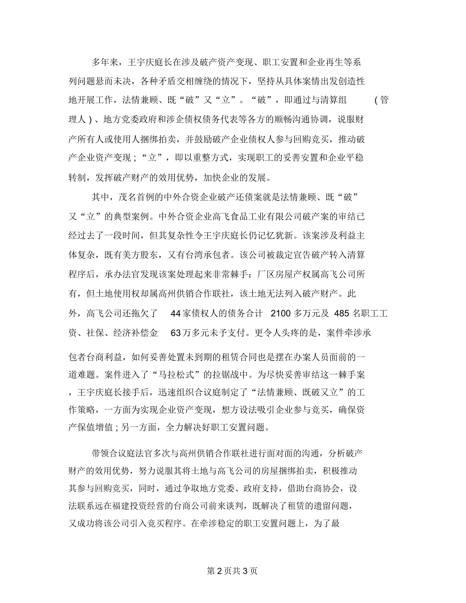 全国法院办案标兵法院庭长王宇庆先进事迹材料_第2页