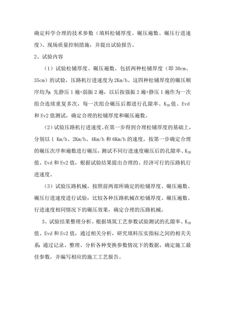 路基A、B组填料填筑作业指导书_第2页