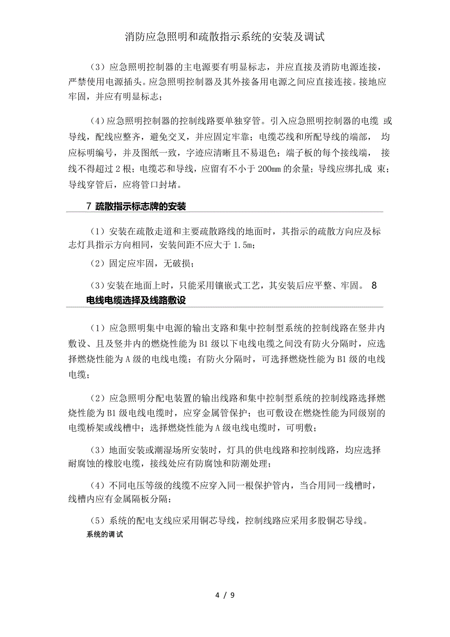 消防应急照明和疏散指示系统的安装与调试_第4页