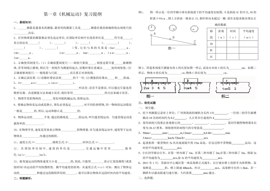 新版物理八年级上册第一章机械运动复习提纲_第1页