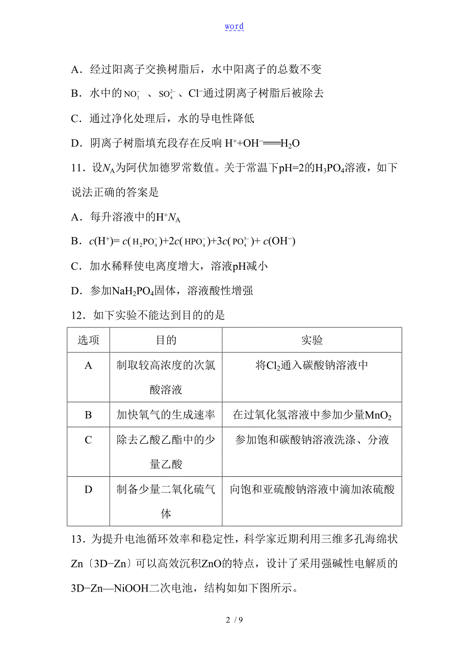 全国卷3理科综合化学_第2页