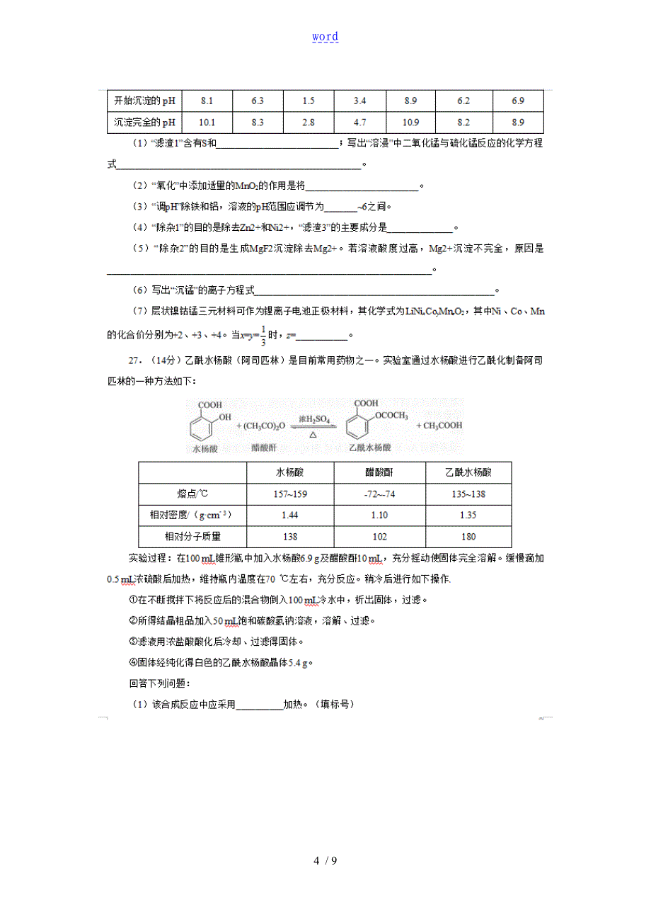 全国卷3理科综合化学_第4页