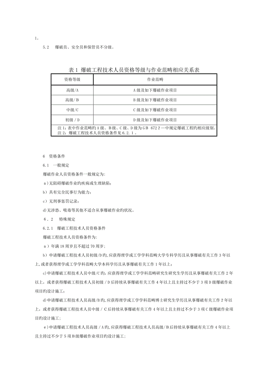 公安部GA53-_第3页