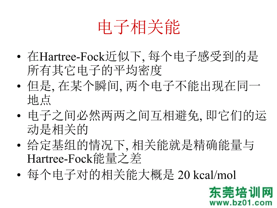 电子管理与计算化学ppt课件_第2页