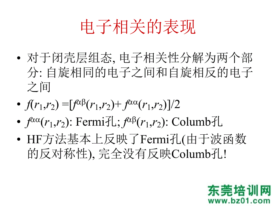 电子管理与计算化学ppt课件_第3页