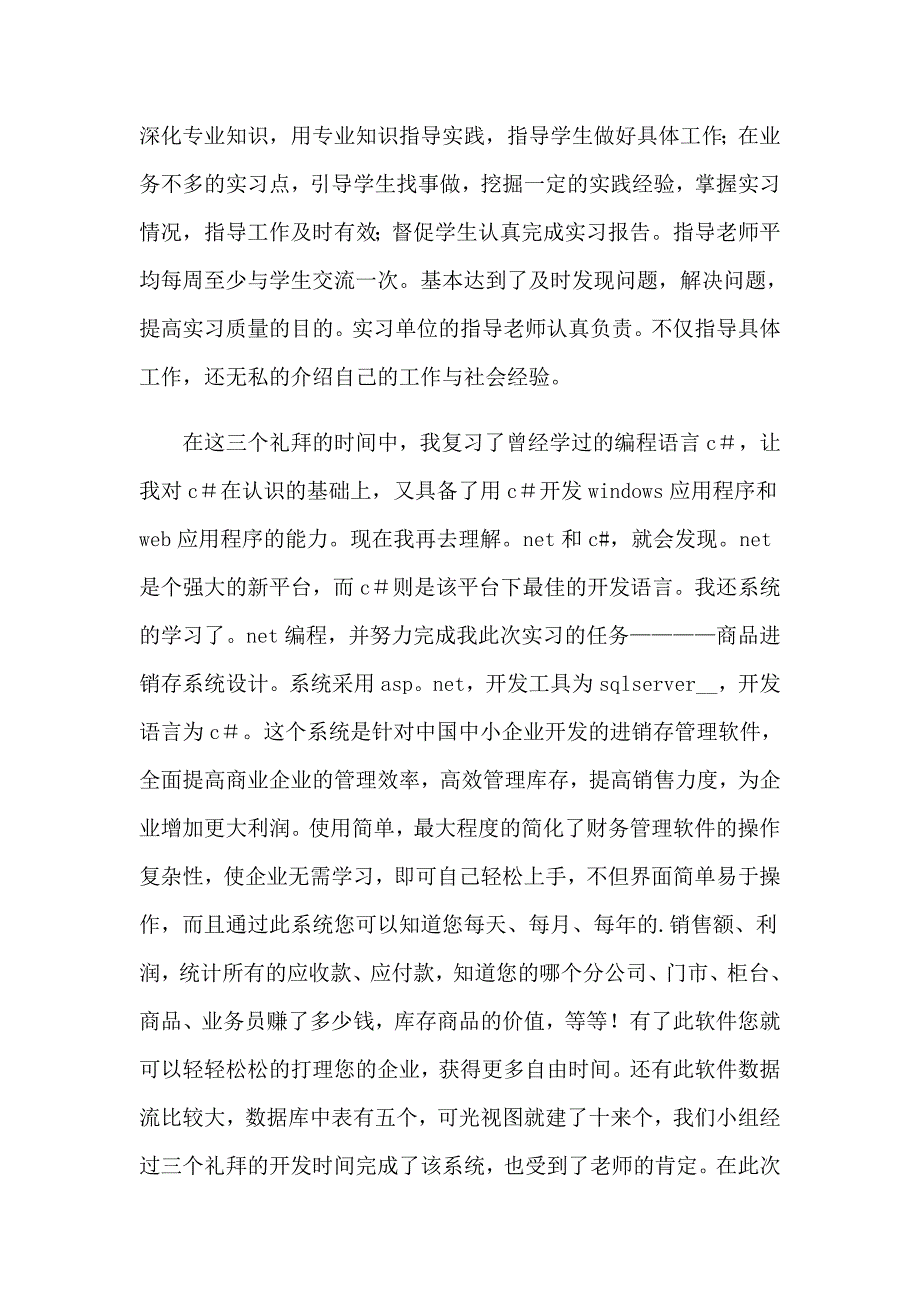 2023年精选计算机类实习报告3篇_第3页