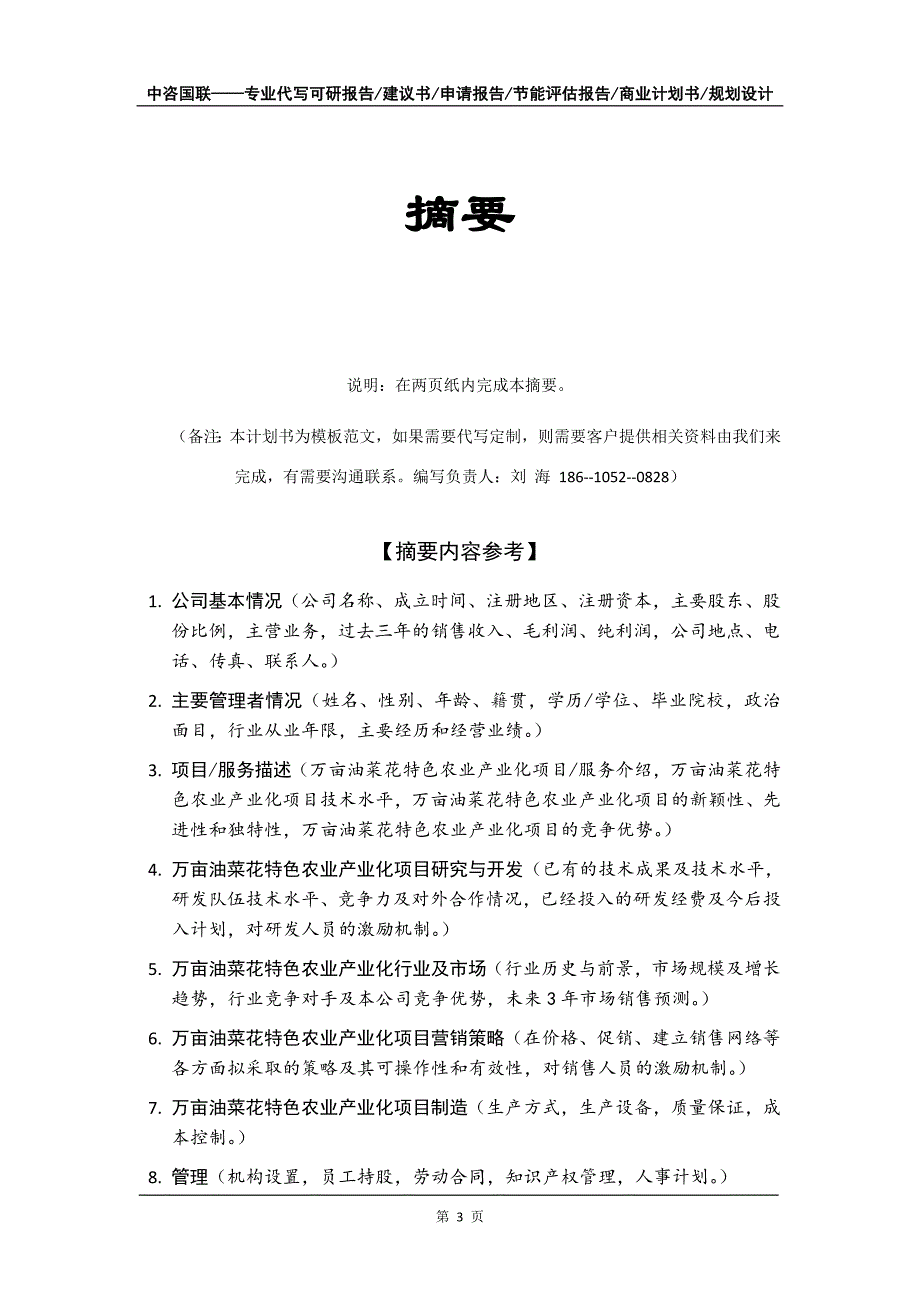 万亩油菜花特色农业产业化项目商业计划书写作模板招商融资_第4页