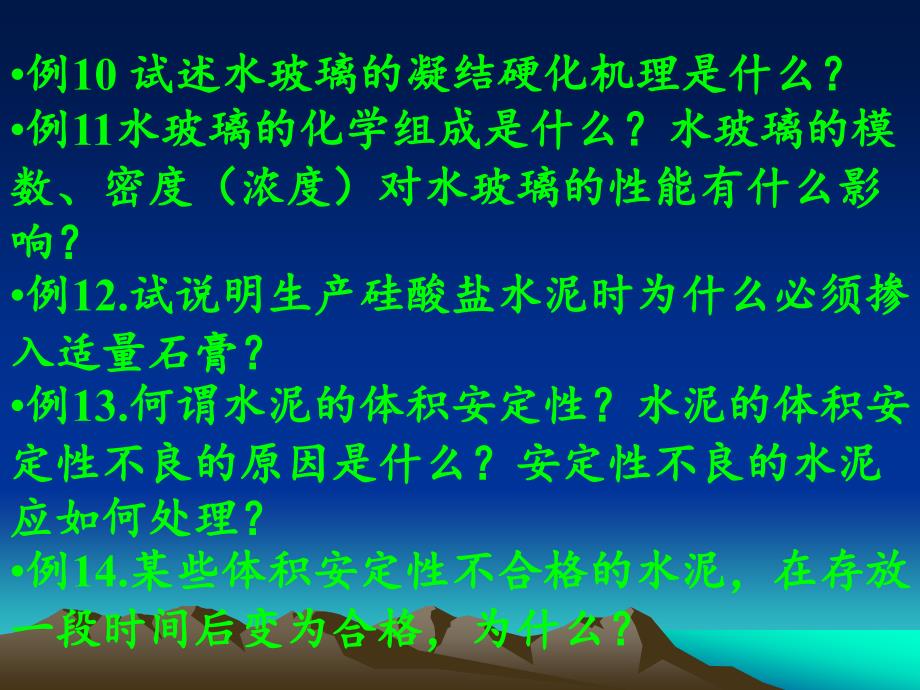 土木工程材料课件习题课1_第3页