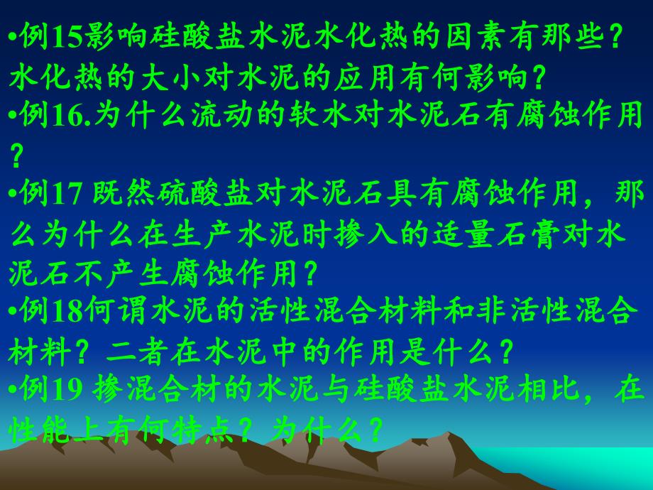 土木工程材料课件习题课1_第4页