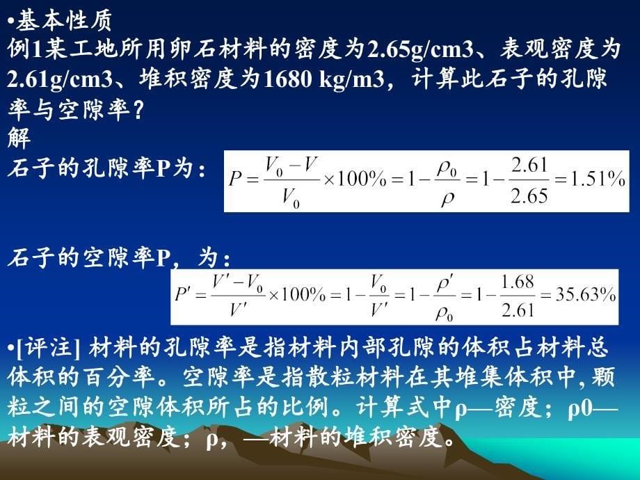 土木工程材料课件习题课1_第5页