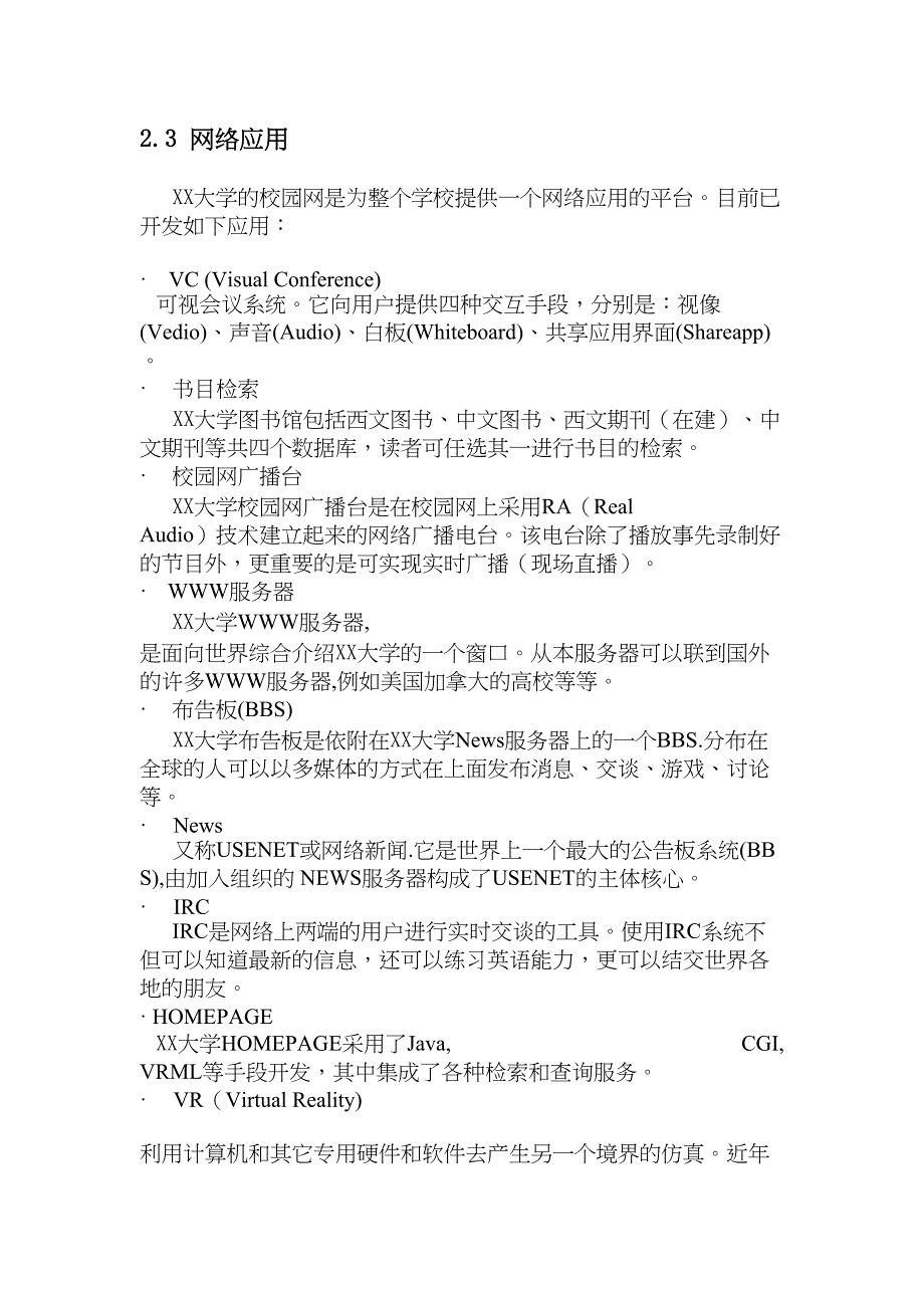 上海XX大学校园网二期工程标书（天选打工人）.docx_第3页